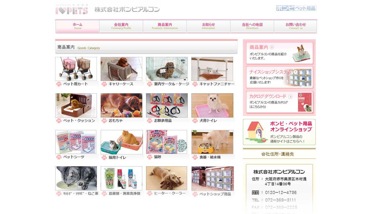 株式会社 ボンビアルコン